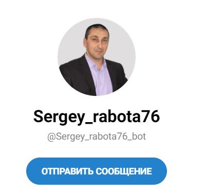Телеграм – бот