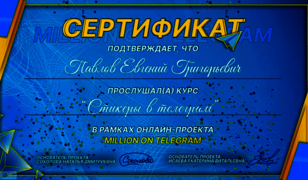 Рисованный сертификат