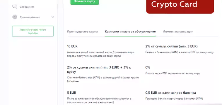 Комиссии и плата за обслуживание