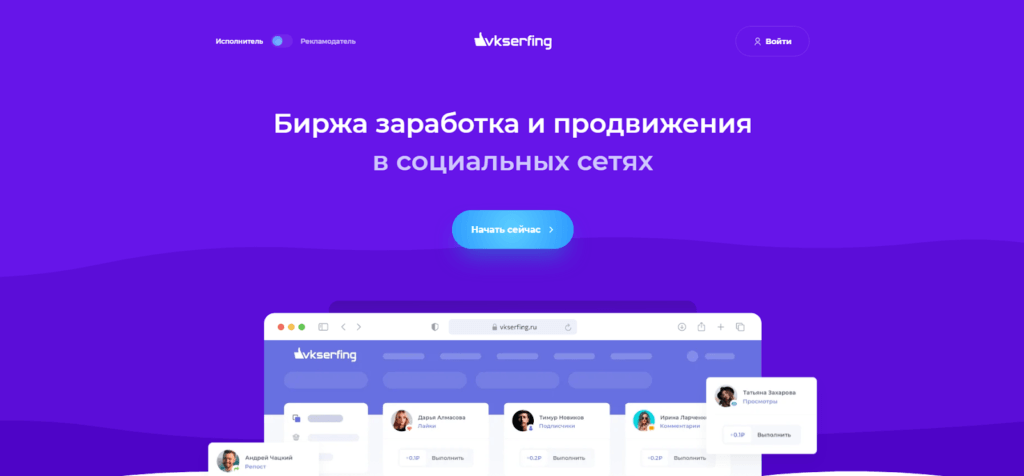 Главная страница сайта vkserfing