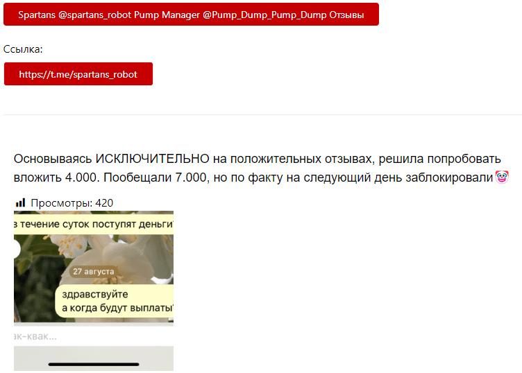 Жалоба на Spartans