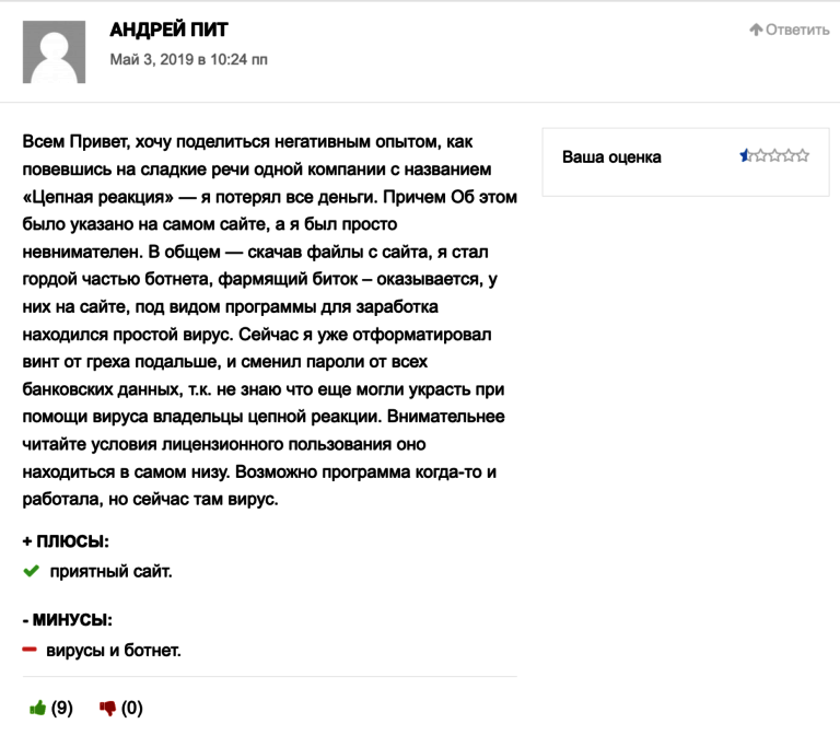 Отзывы Цепная Реакция
