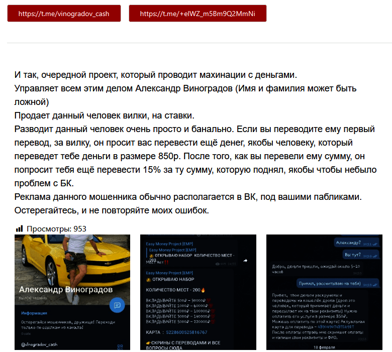 Жалоба на Александра Виноградова