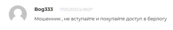 Иван Полярный отзывы