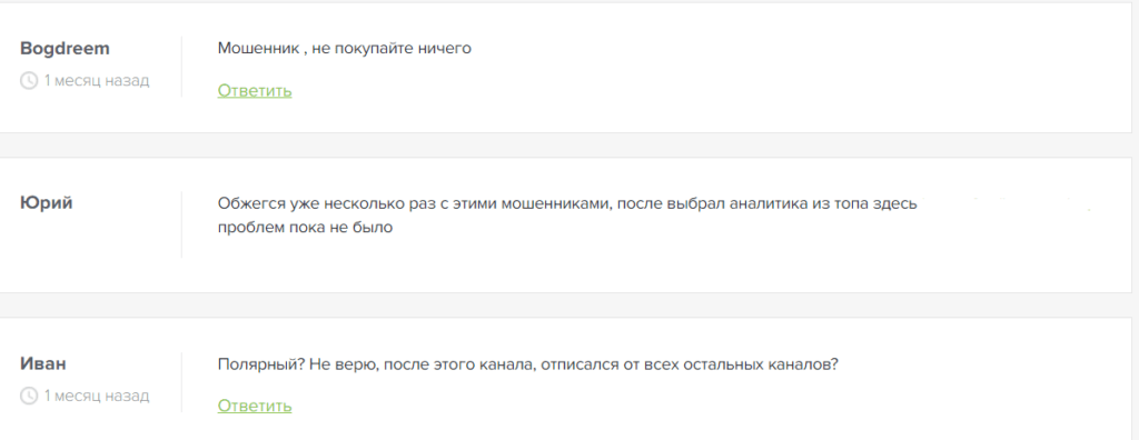 “Полярный Медведь” отзывы реальных клиентов