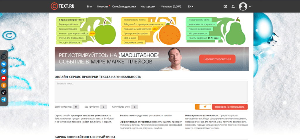 Главная страница сайта Text ru
