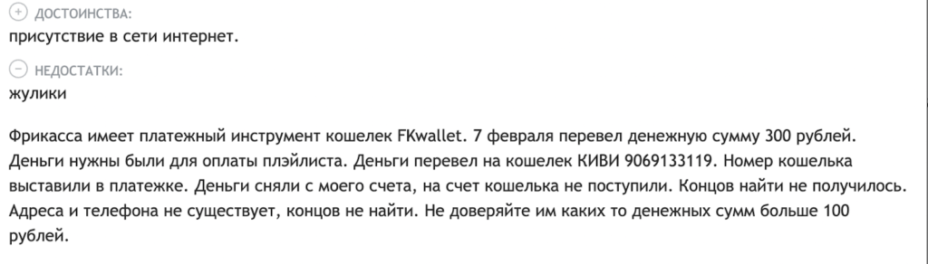 Жалоба на фрикасса