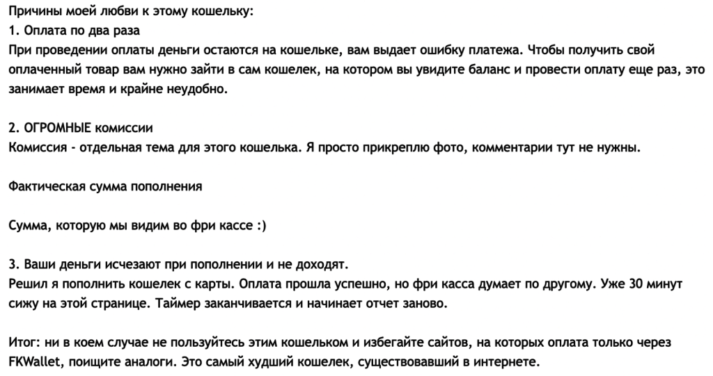 “FKWallet” отзывы