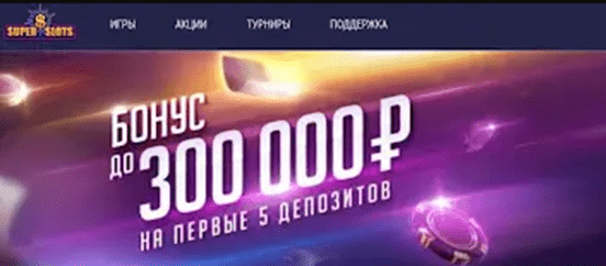 Казино супер слотс