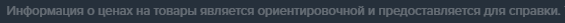 Предупреждение о плавающих ценах