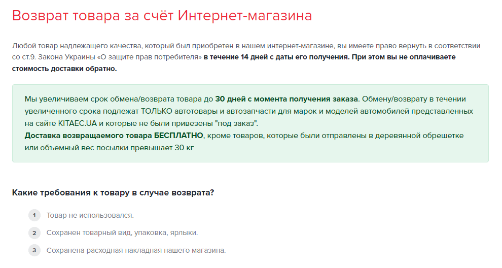 Условия возврата товара в интернет-магазине