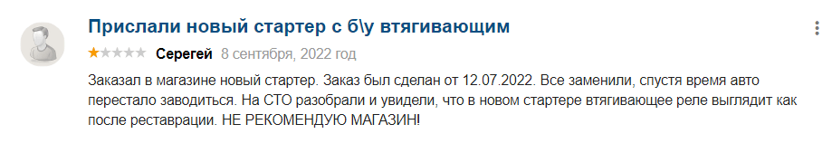 Отзыв о товаре