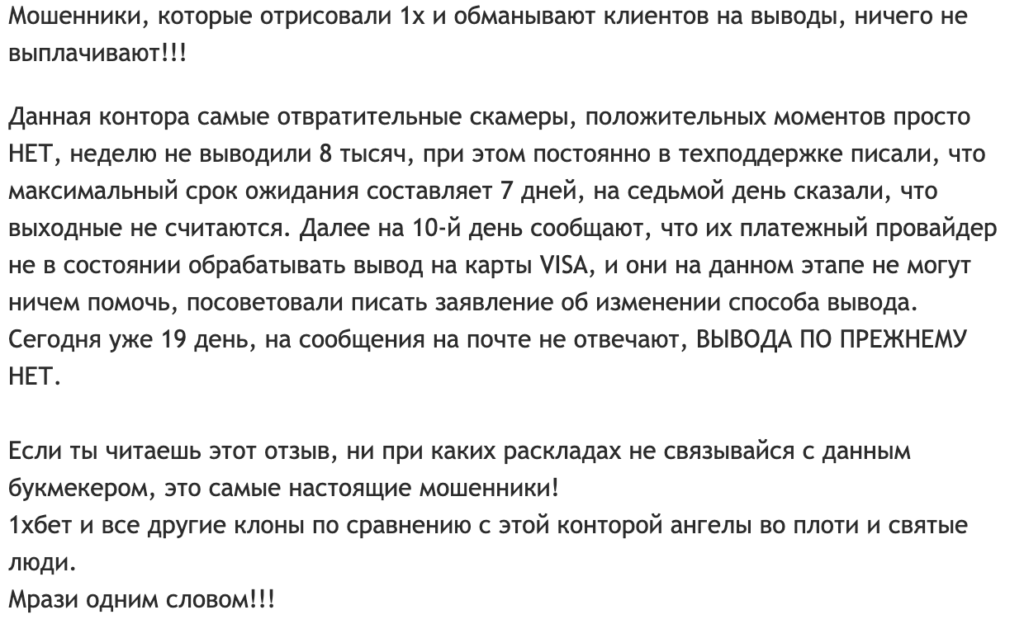 “БетВиннер” отзывы