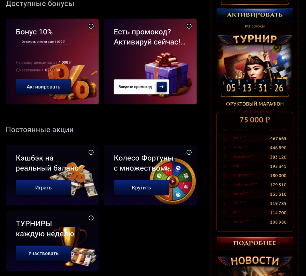 Акции в казино