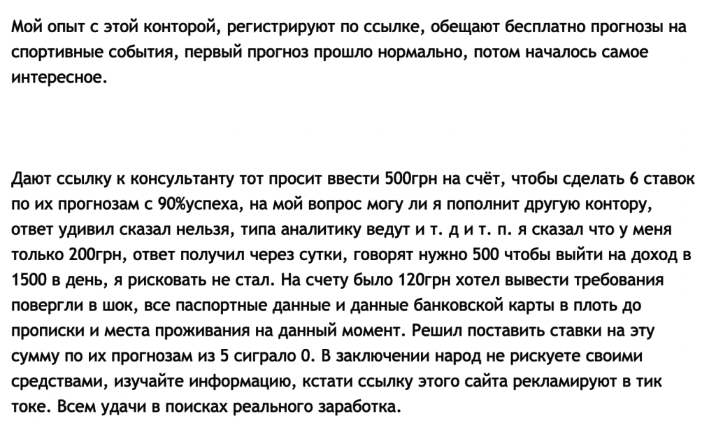 “Fan Sport” отзывы