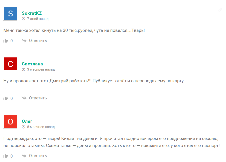 Дмитрий Рудиков отзывы
