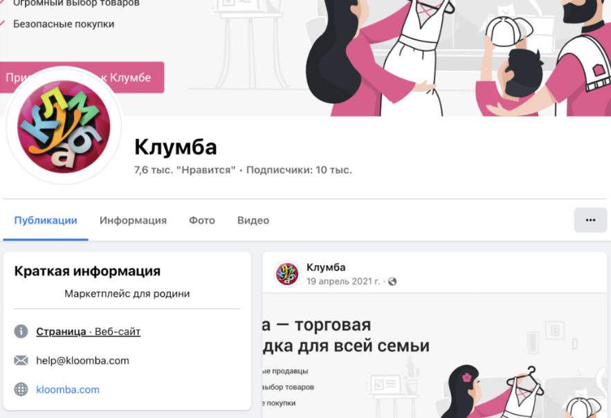 Профиль в фейсбуке
