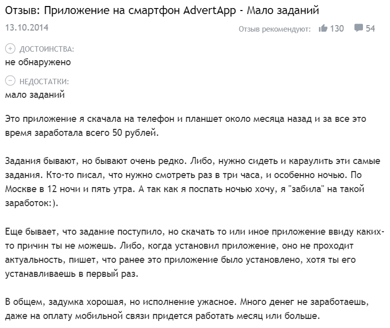 Отзывы Advertapp
