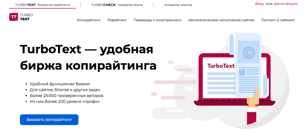 Официальный сайт Турботекст