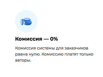Комиссия для авторов текстов