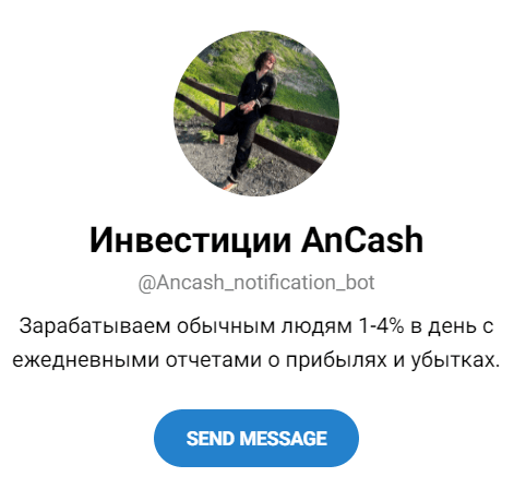 Telegram – бот “Инвестиции AnCash”