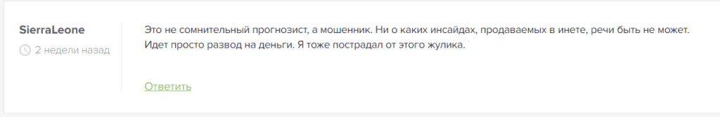 Football Insiders отзывы