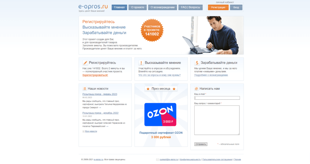 Главная страница сайта e-opros.ru
