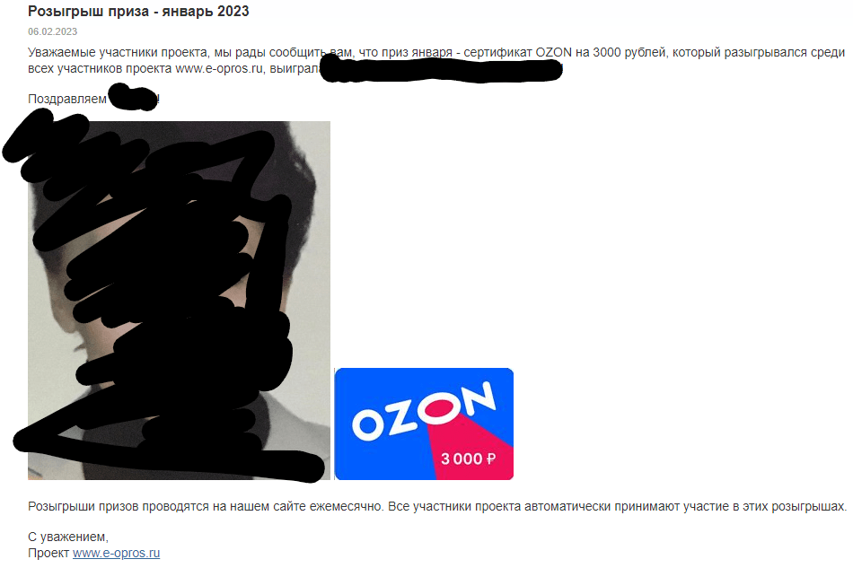 Отчет о розыгрыше в январе 23 года