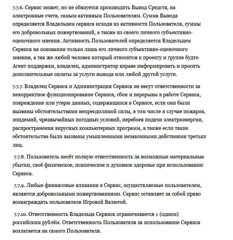 Вырезки из пользовательского соглашения