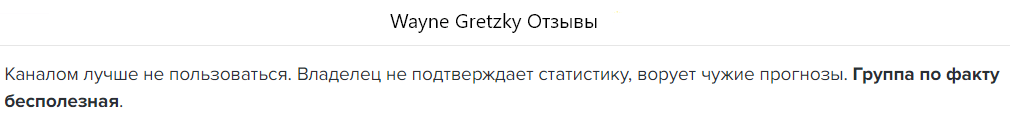 Wayne Gretzky отзывы