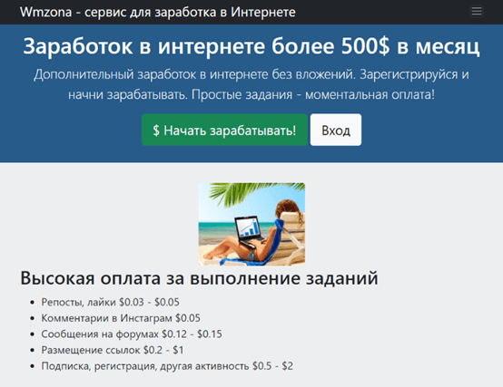 Главная страница Wmzona