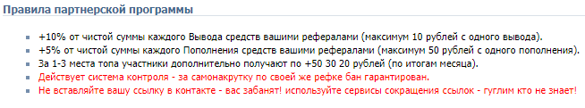 Правила партнерской программы