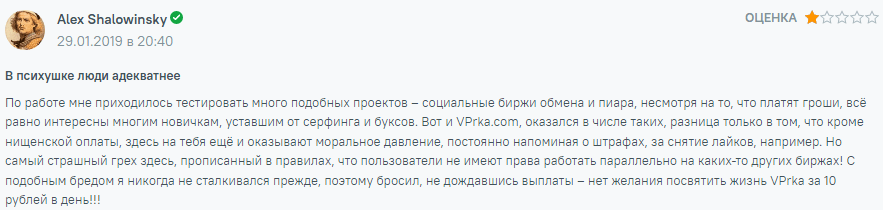 Vprka отзывы
