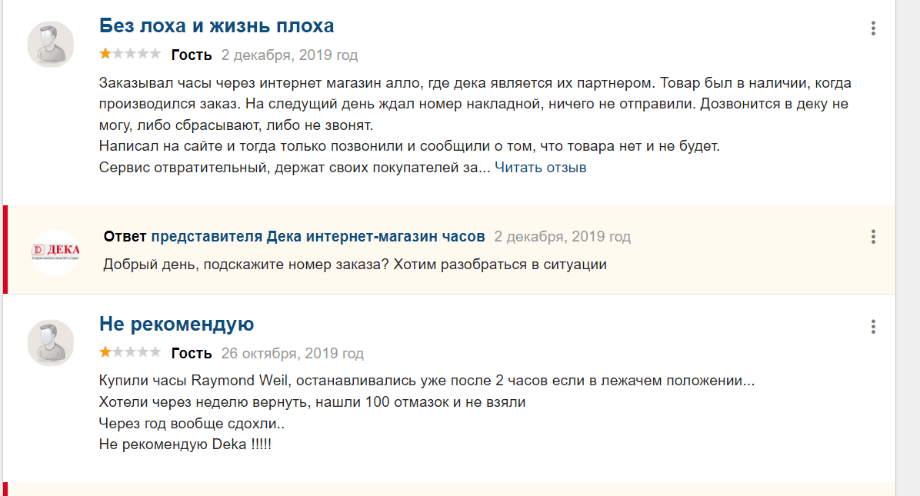 Ещё отзывы покупателей