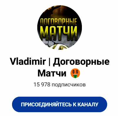 Сообщество Vladimir Договорные матчи