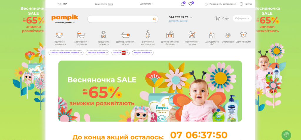 Главная страница сайта магазина Pampik