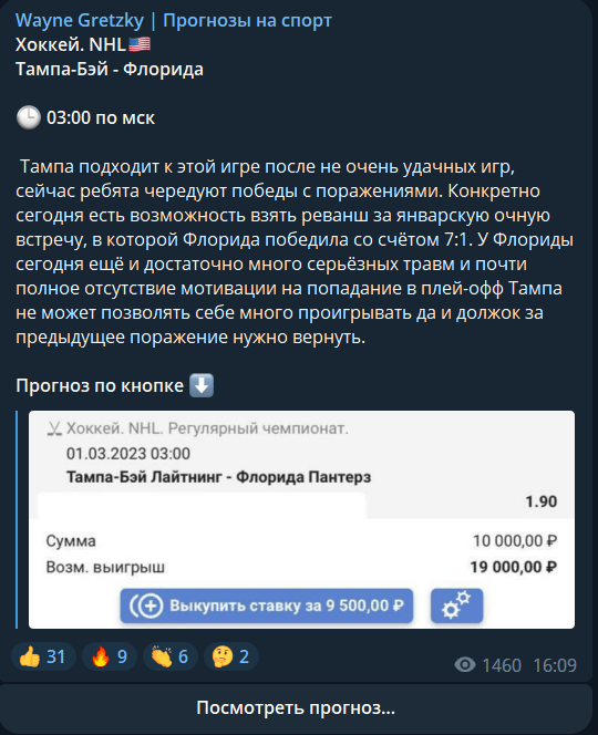Прогноз на спорт