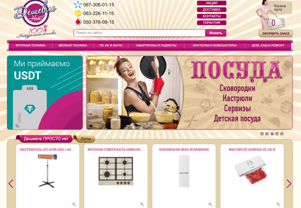 Обзор Deshevle net com и отзывы покупателей магазина техники — фото 1