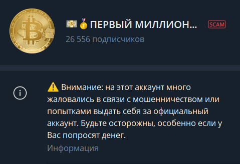 Первый Миллион SCAM
