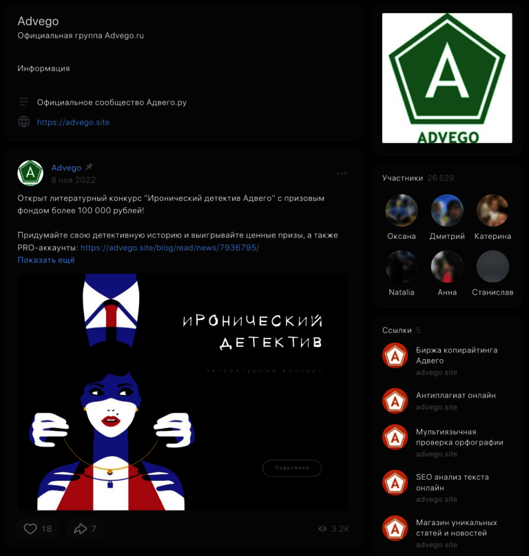 Группа в Вконтакте