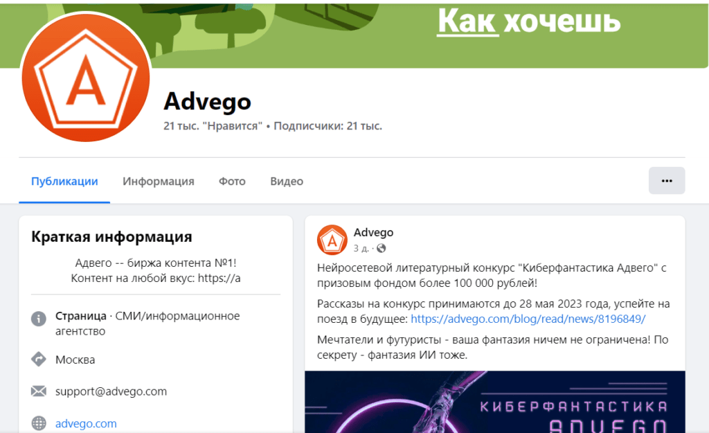 Сообщество в фейсбук