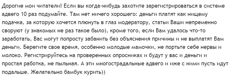 Отзывы Advego