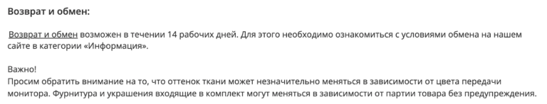 Возврат и обмен