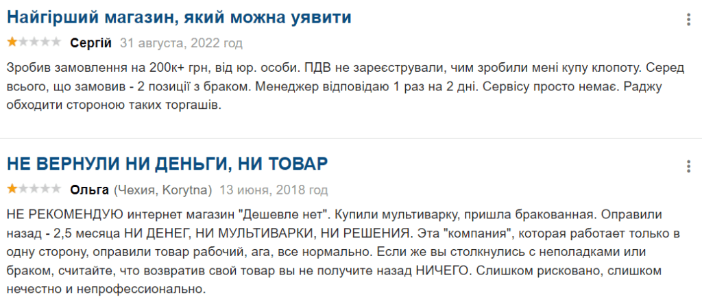Отзывы Дешевле нет