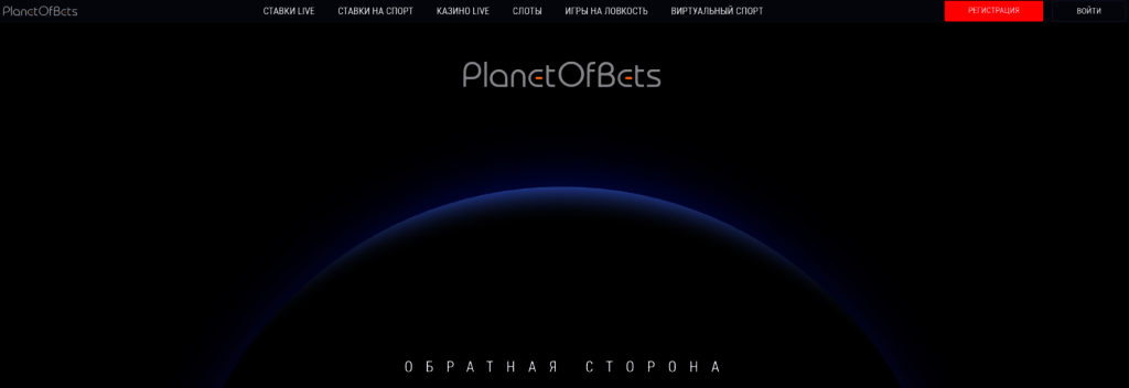 Главная страница сайта Planetofbets.net