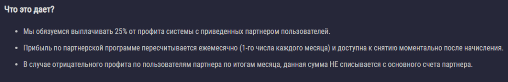Реферальная программа