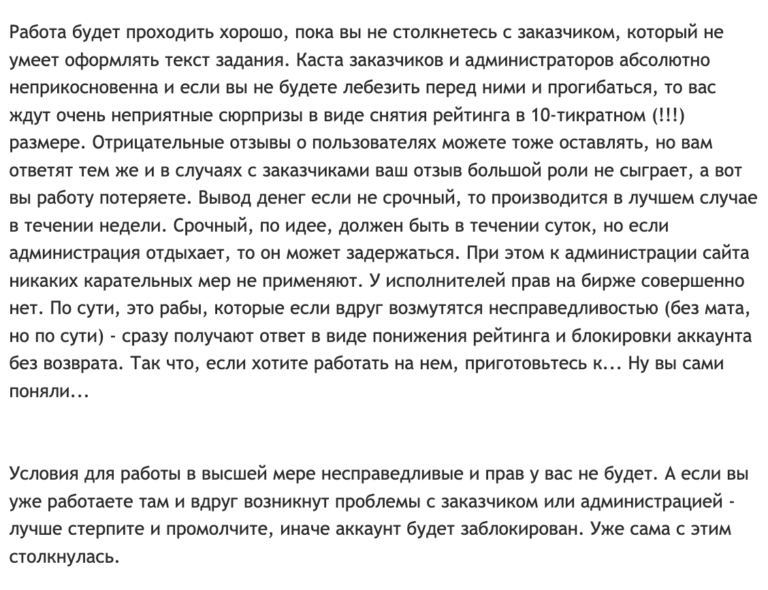 Отзывы Етекст ру