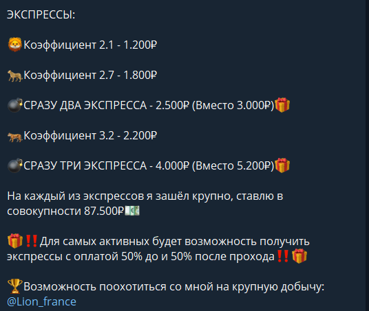 Цены экспрессов Lion France