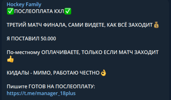 Послеоплатник