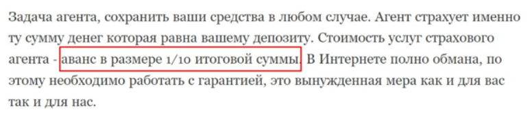Оплата услуги страховки депозита